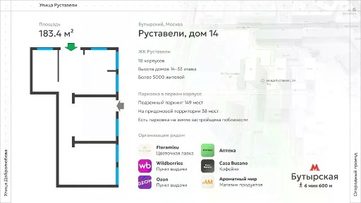 Москва, СВАО, р-н Бутырский, ул. Руставели, 14