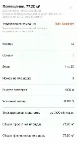 Сдается помещение свободного назначения, 77 м²
