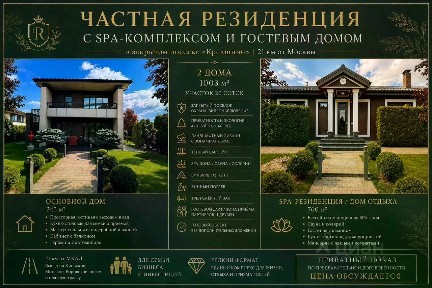 Продается 2-этажный дом, 750 м²