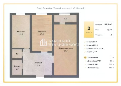 Продается 2-комн. квартира, 56,6 м²