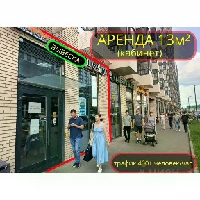 Сдается помещение свободного назначения, 13 м²