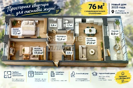 Продается 2-комн. квартира, 76 м²