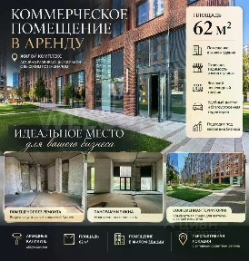 Сдается помещение свободного назначения, 62 м²
