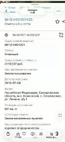 Продается участок, 6 сот.