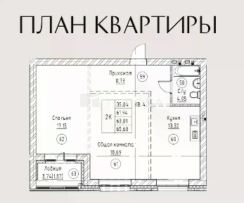 Продается 2-комн. квартира, 65,68 м²