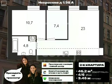 Продается 2-комн. квартира, 46,2 м²