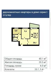 Продается 2-комн. квартира, 45,1 м²