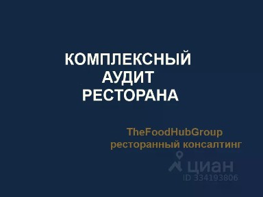 Продается готовый бизнес ⋅ ресторан, 570 м²