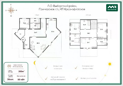 Продается 2-этажный коттедж, 265 м²