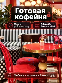 Продается готовый бизнес ⋅ кофейня, 24 м²
