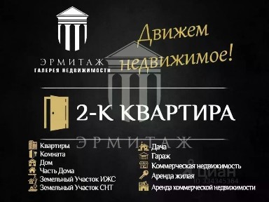 Продается 2-комн. квартира, 44,9 м²