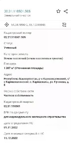 Продается участок, 12 сот.