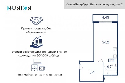 Продается апартаменты-студия, 43,7 м²