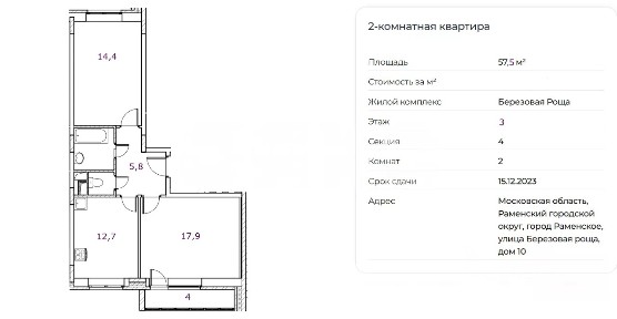 Продается 2-комн. квартира, 57,5 м²