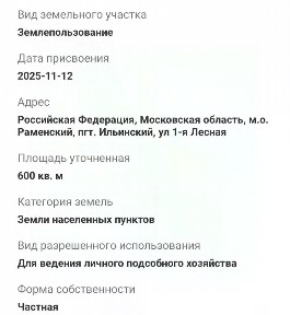 Московская область, Раменский муниципальный округ, Ильинский пгт, ул. 1-я Лесная