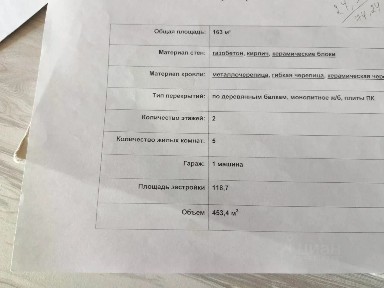 Продается 2-этажный дом, 163 м²