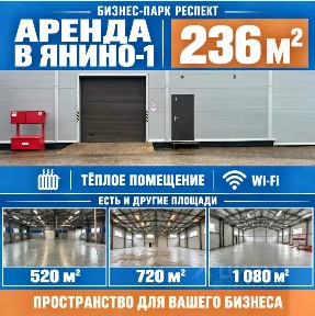 Сдается помещение свободного назначения, 236 м²