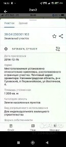 Продается участок, 12 сот.