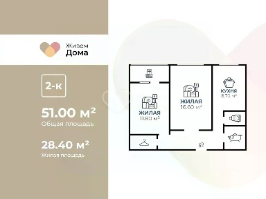Продается 2-комн. квартира, 51 м²