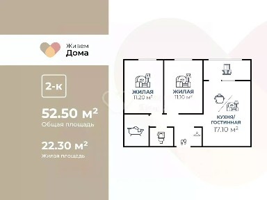 Продается 2-комн. квартира, 52,5 м²