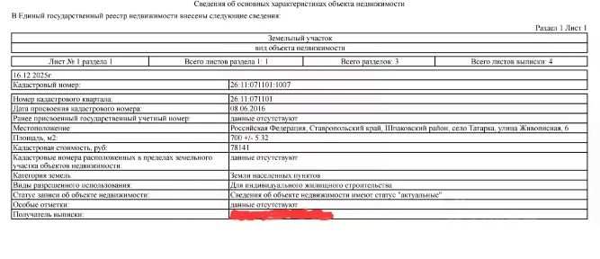 Продается участок, 7 сот.