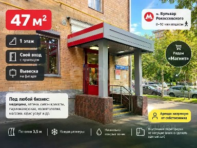 Сдается помещение свободного назначения, 47 м²