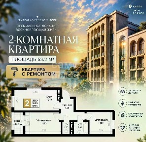 Продается 2-комн. квартира, 53,15 м²