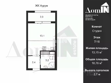 Продается студия, 18,78 м²