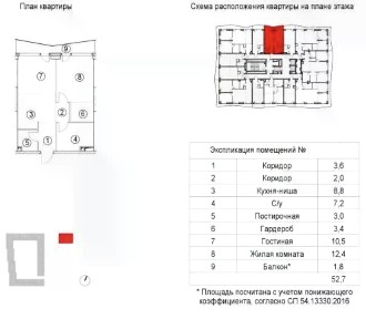 Продается 2-комн. квартира, 52,7 м²