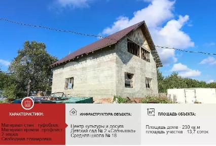 Продается 2-этажный дом, 230 м²