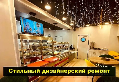 Продается готовый бизнес ⋅ столовая, 152 м²