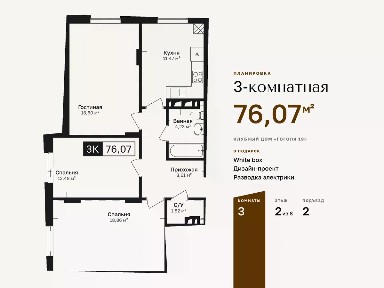 Продается 3-комн. квартира, 76,07 м²