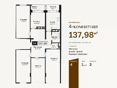 Продается 4-комн. квартира, 137,98 м²