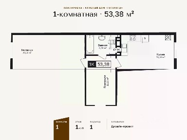 Продается 1-комн. квартира, 53,38 м²