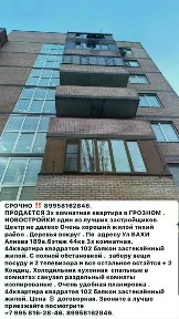 Продается 3-комн. квартира, 102 м²
