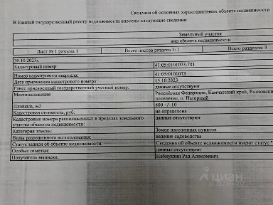 Продается участок, 8 сот.