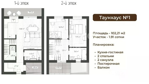 Продается 2-этажный таунхаус, 102,21 м²