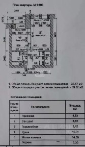Продается 1-комн. квартира, 36,6 м²