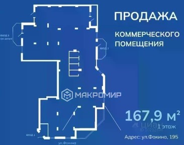 Продается помещение свободного назначения, 167,9 м²