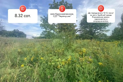 Продается участок, 8,32 сот.