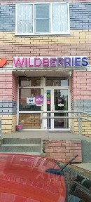 Продается готовый бизнес ⋅ пункт выдачи, 54 м²