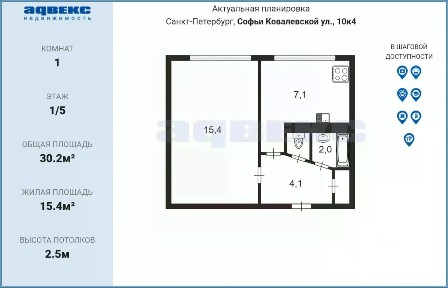 Продается 1-комн. квартира, 30,2 м²