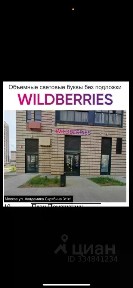 Продается помещение свободного назначения, 93,5 м²