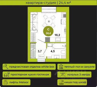 Продается 1-комн. квартира, 24,4 м²