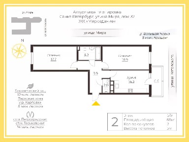 Продается 2-комн. квартира, 68 м²