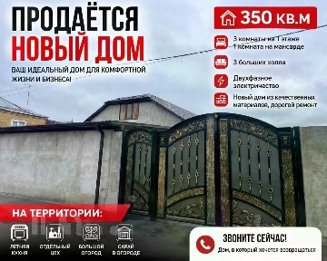 Продается 2-этажный дом, 350 м²