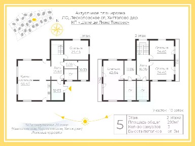 Продается 2-этажный дом, 293 м²