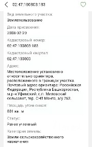 Продается участок, 8,1 сот.
