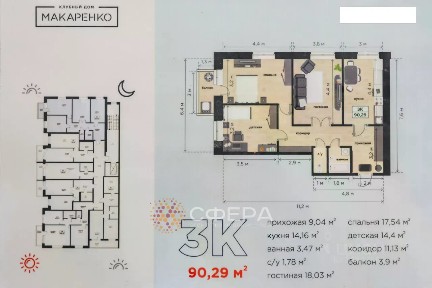 Продается 3-комн. квартира, 87,8 м²