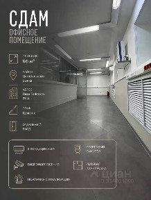 Сдается офис, 96 м²